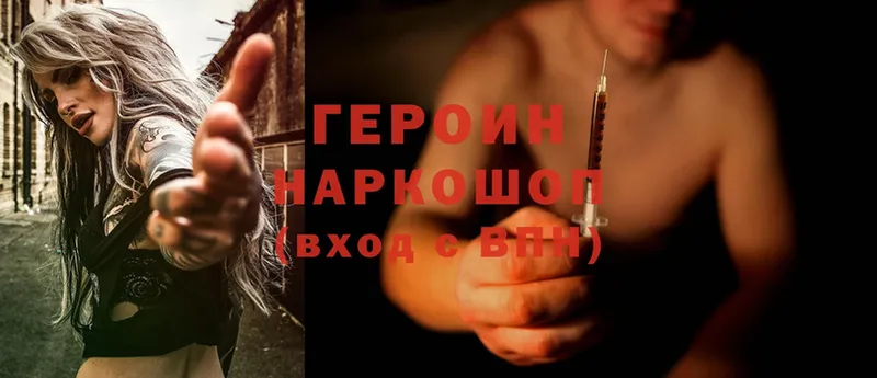 ГЕРОИН Heroin  ссылка на мегу зеркало  Цоци-Юрт 